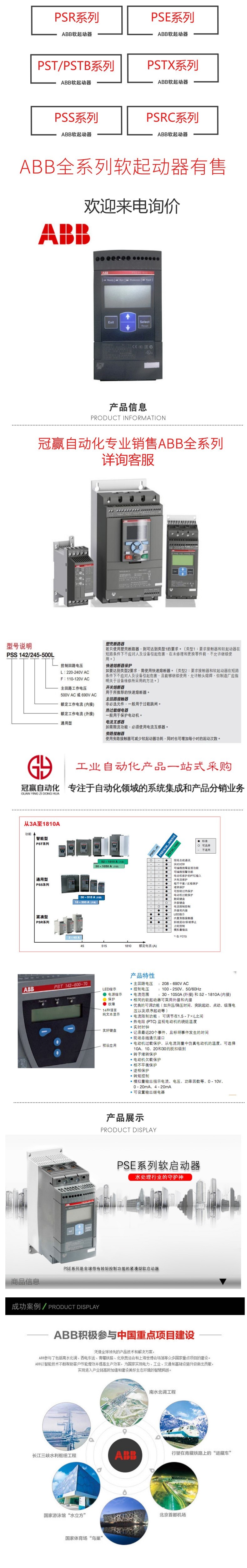 ABB软启动|PSE系列软起动器