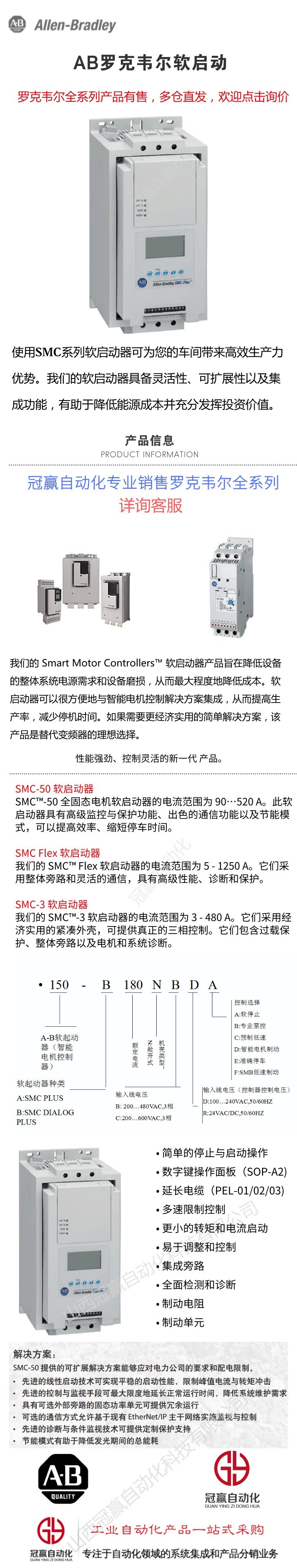 SMC-3 低压软启动器