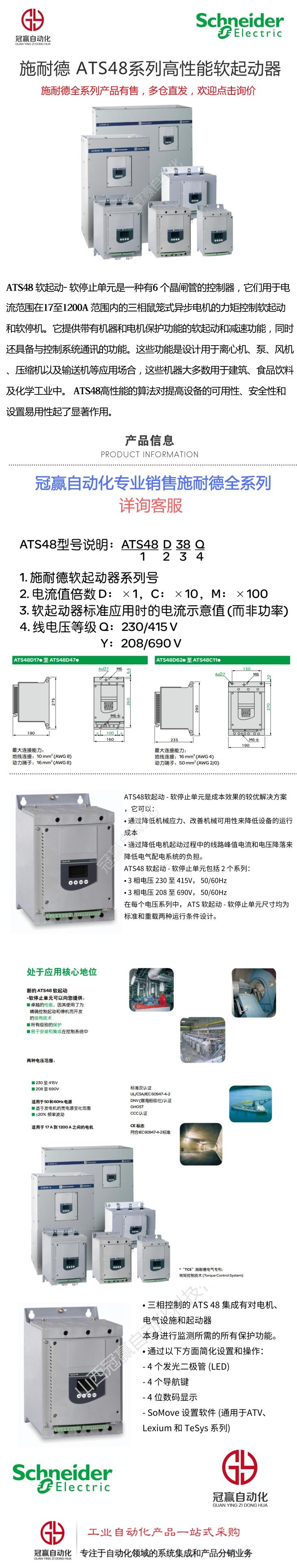 ATS48软启动器