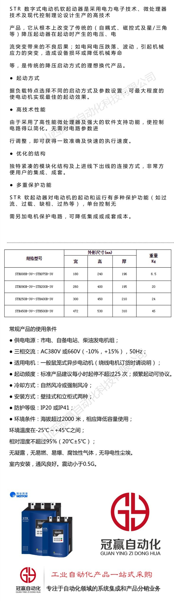 STR系列B型软起动器