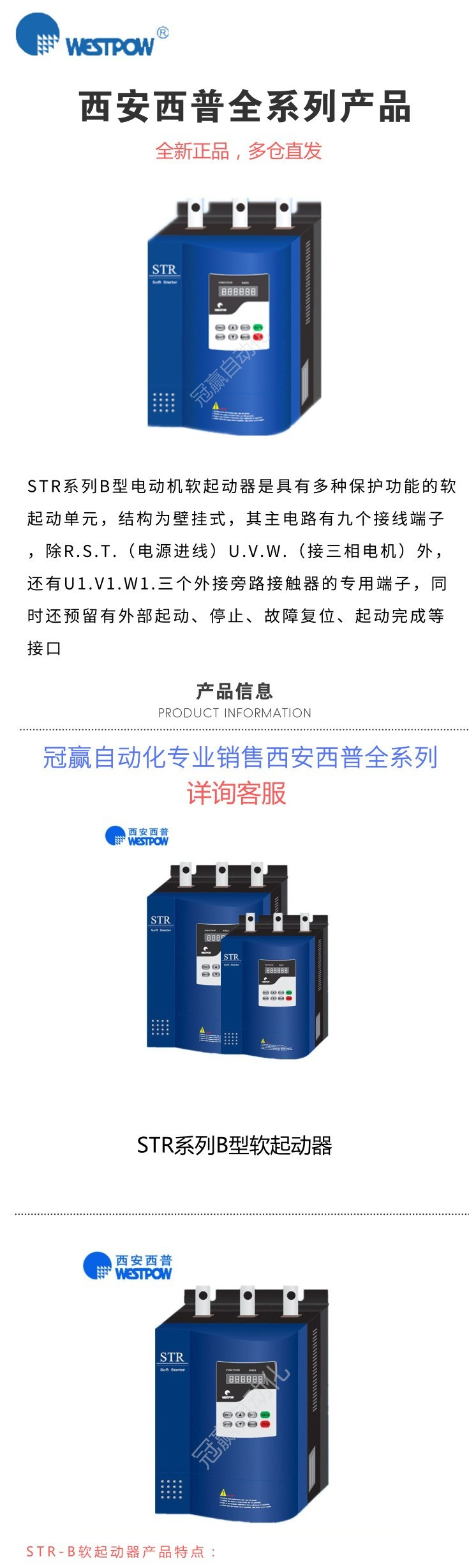 STR系列B型软起动器