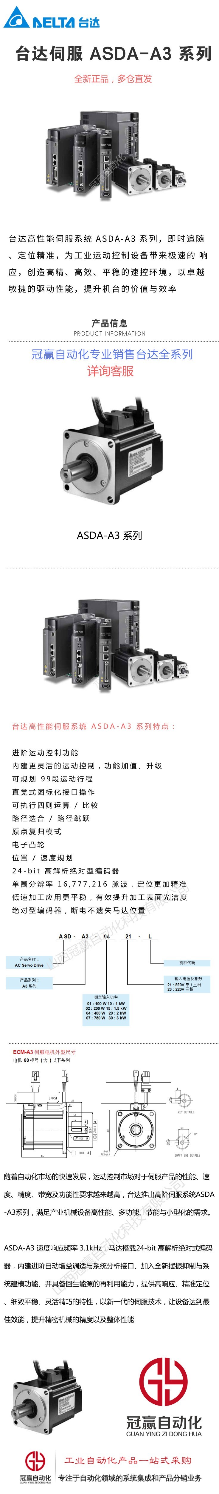 台达高性能伺服系统 ASDA-A3 系列