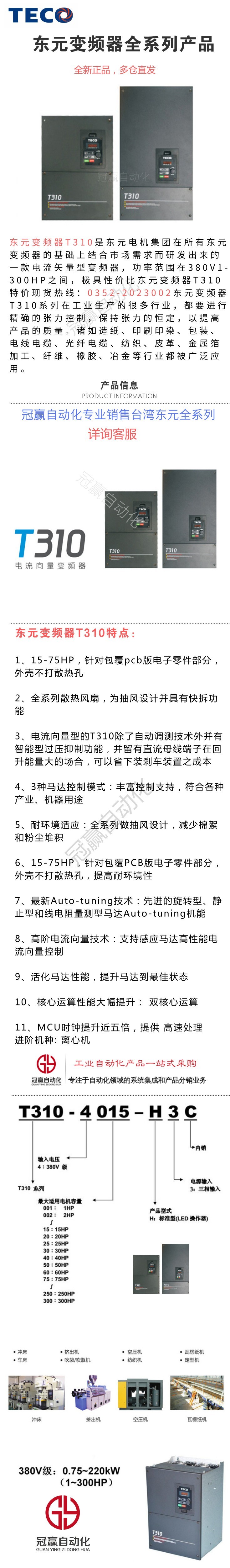 变频器|PLC|伺服电机|软启动|冠赢自动化官网