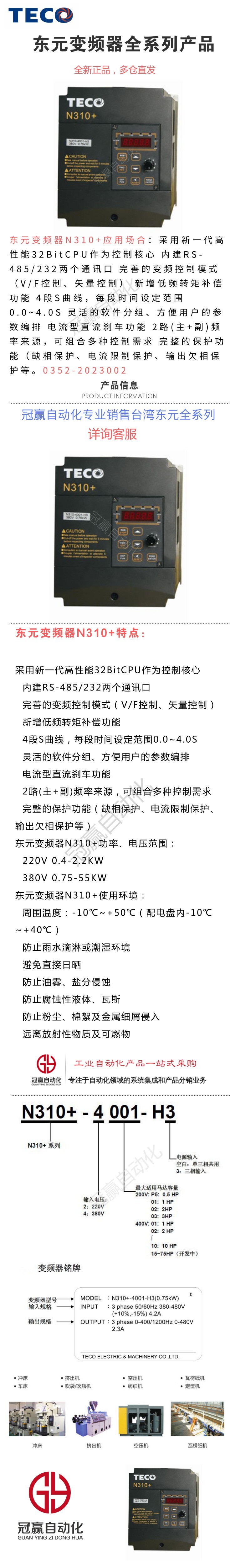 变频器|PLC|伺服电机|软启动|冠赢自动化官网