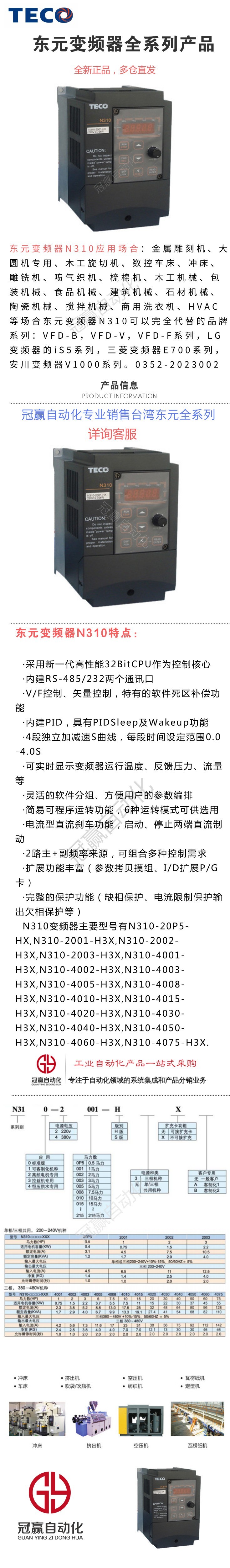 变频器|PLC|伺服电机|软启动|冠赢自动化官网