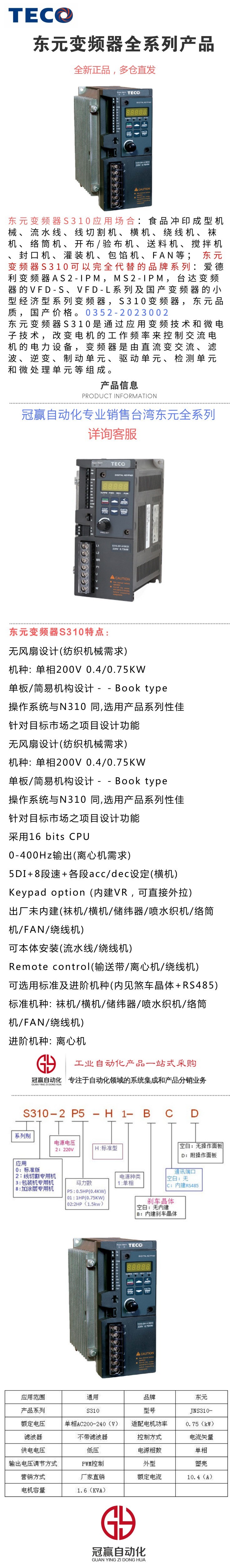 变频器|PLC|伺服电机|软启动|冠赢自动化官网