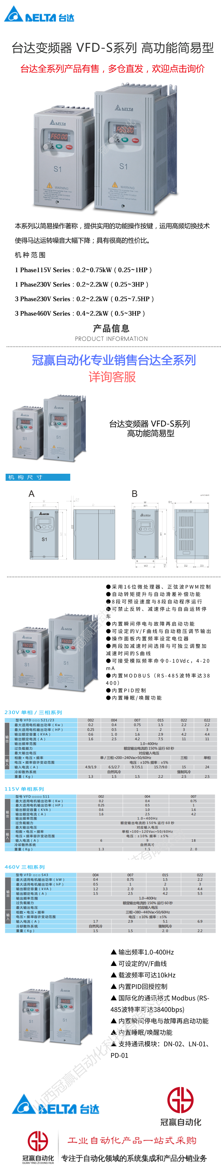 台达变频器全系列|台达VFD-S简单型变频器