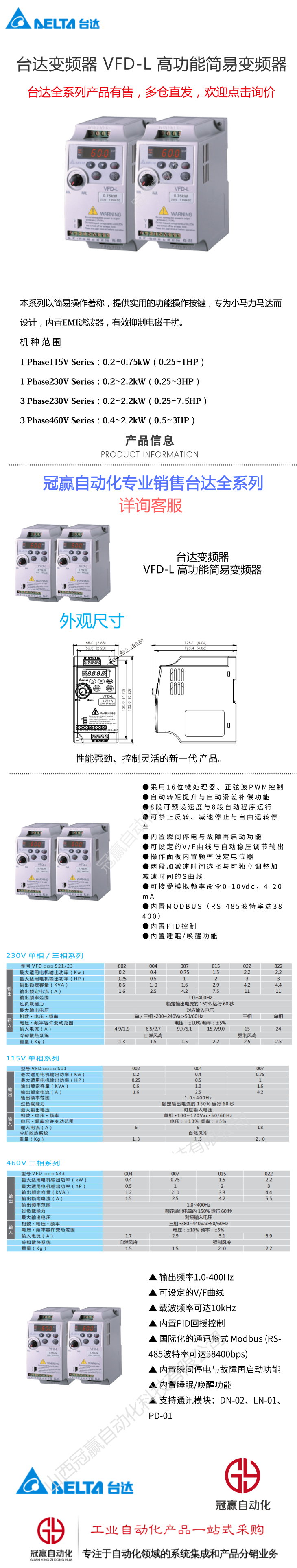 台达变频器