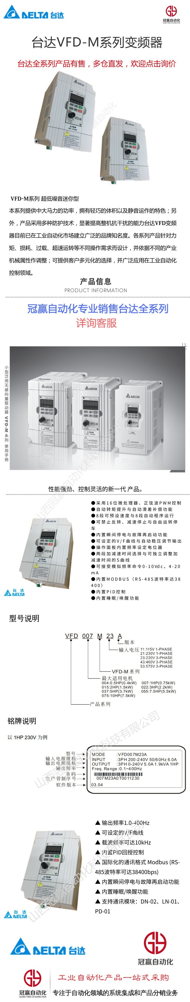 台达变频器VFD-M系列 超低噪音迷你型